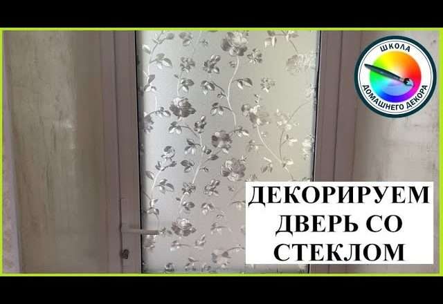 Как закрасить окно на двери