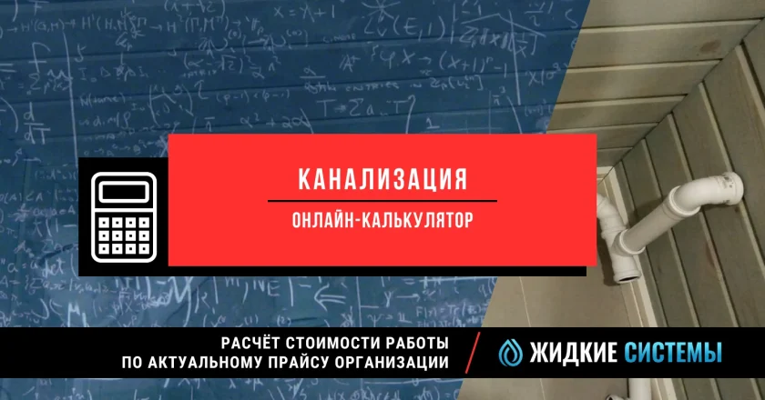 Сколько стоит собственная канализация: подробный расчет затрат