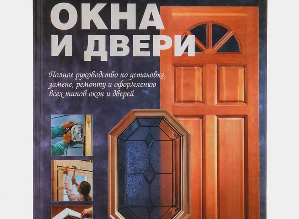 Строительство окон и дверей: полное руководство