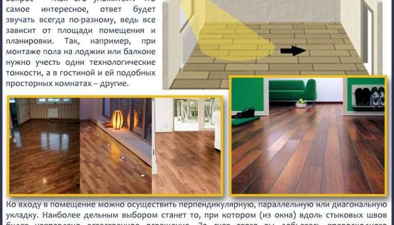 Укладка ламината относительно окна и двери: советы и рекомендации